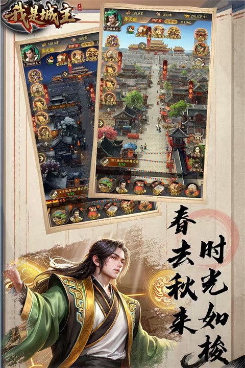 我是城主游戏截图1