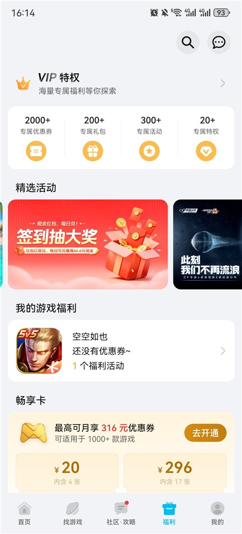 荣耀游戏中心app3