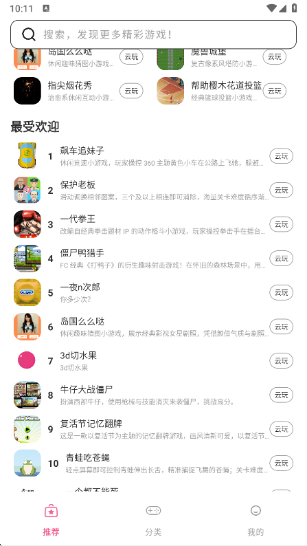趣玩云游app 最新版