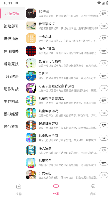 安卓趣玩云游app 最新版软件下载