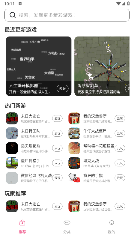 趣玩云游app 最新版下载