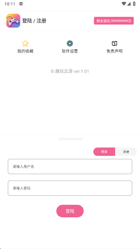 安卓趣玩云游app 最新版app
