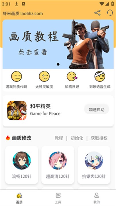 虾米画质app3