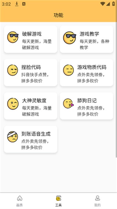 虾米画质app1