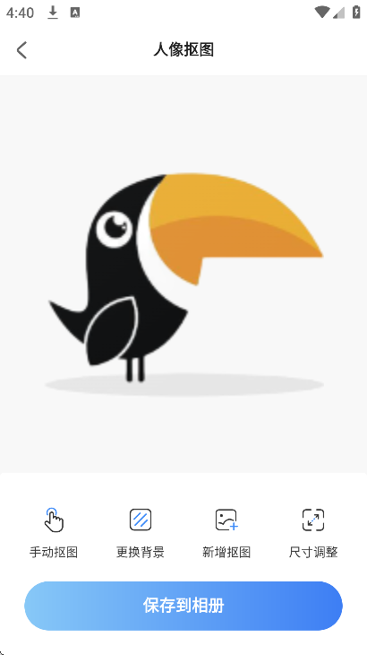 极光抠图app2