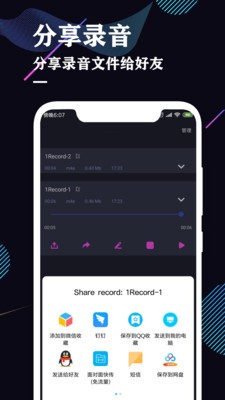 录音机专业助手app3