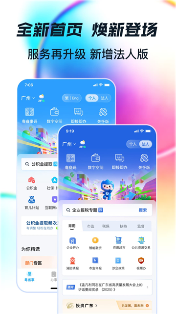 粤省事app3