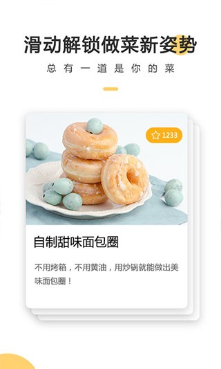菜谱大全免费版截图3