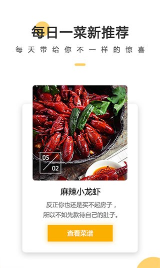 菜谱大全免费版截图2
