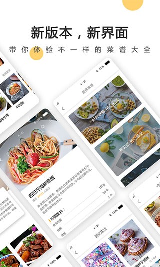 菜谱大全免费版截图5