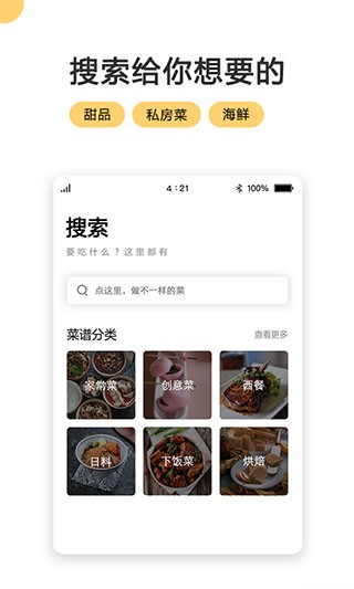 菜谱大全免费版截图1