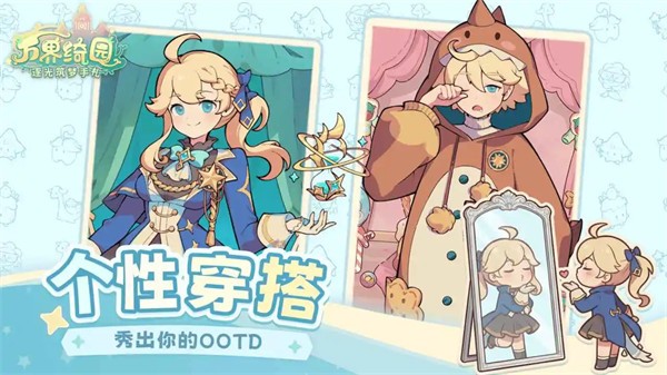 万界绮园逐光筑梦手札1