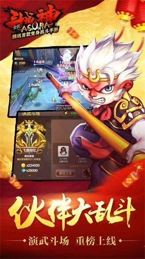 全民斗战神无限体力版截图2