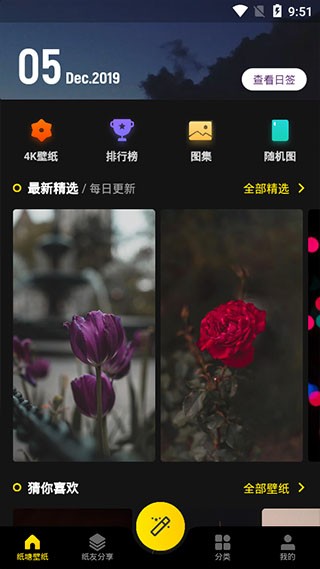 安卓纸塘壁纸app 软件下载