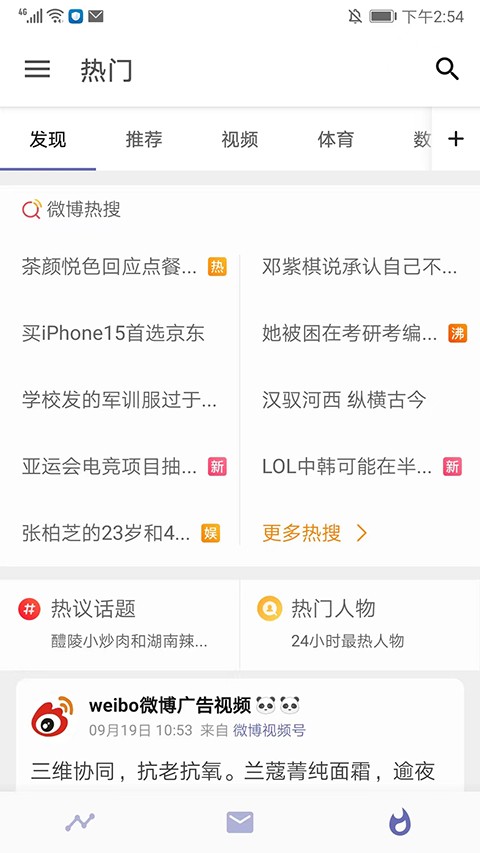 Share微博app1