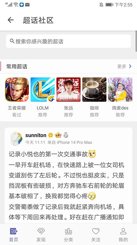 Share微博app4