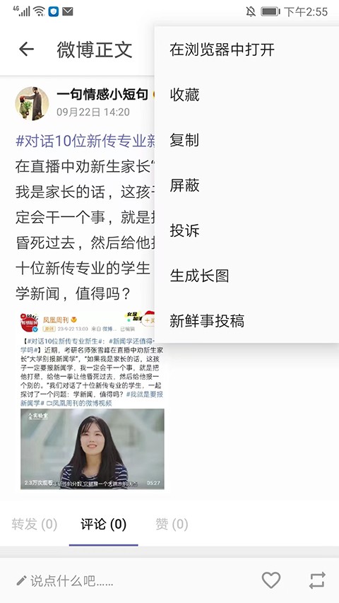 Share微博app3