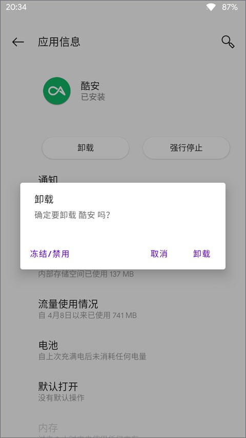 APK安装器app手机版截图4