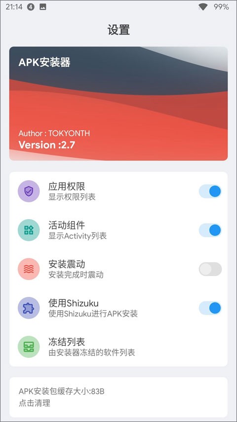 APK安装器app手机版截图2