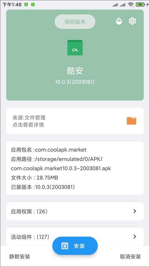 APK安装器app手机版截图1