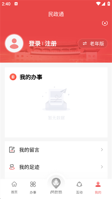 民政通2