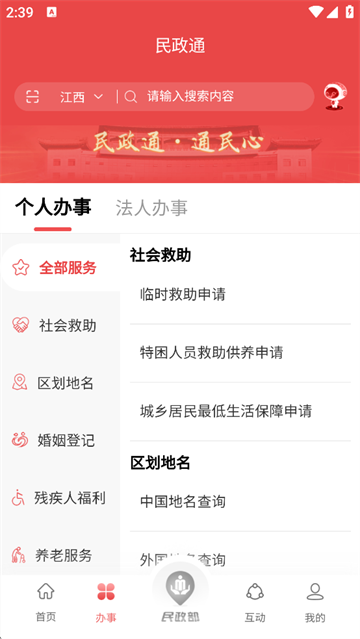 民政通1