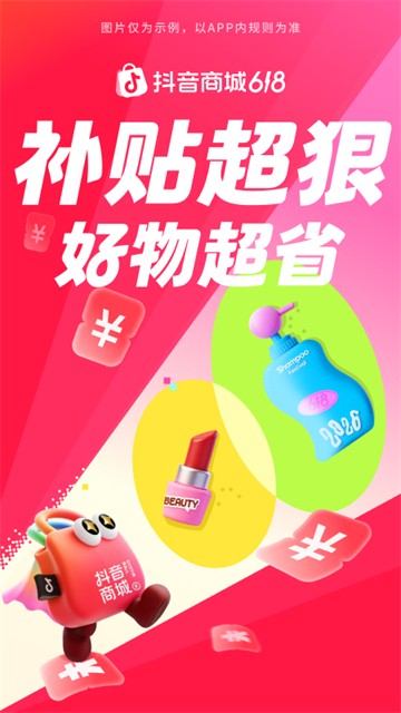 抖音商城1