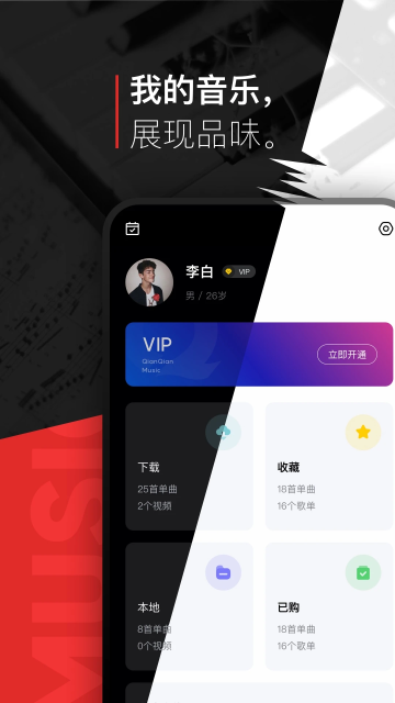 千千音乐app2