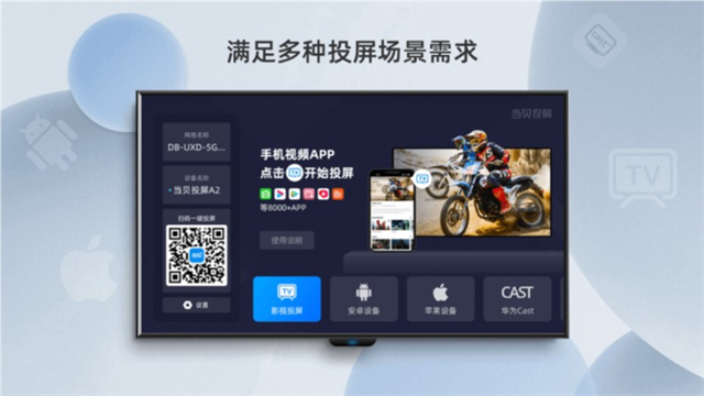 当贝投屏app手机版1