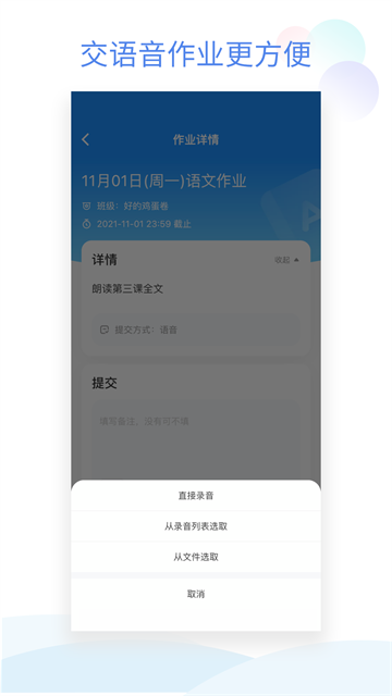 班级小管家3