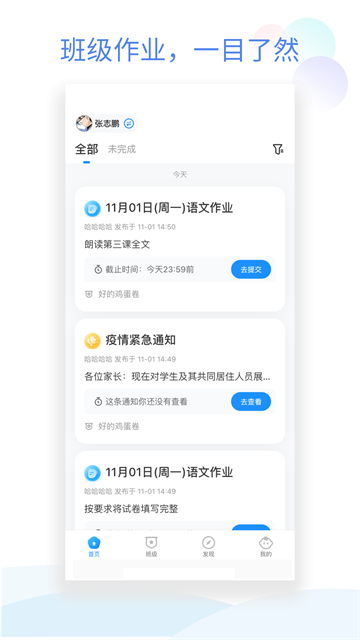 班级小管家2