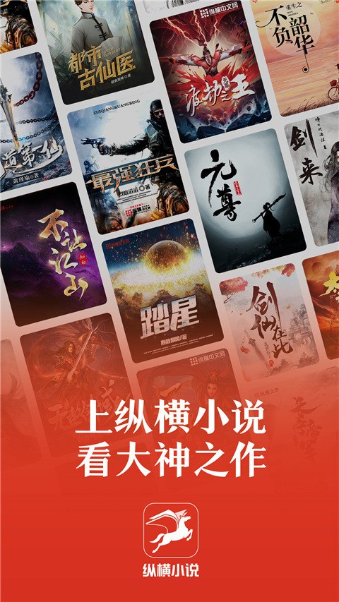 纵横小说免费版4