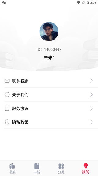 冰甜小说app免费版3