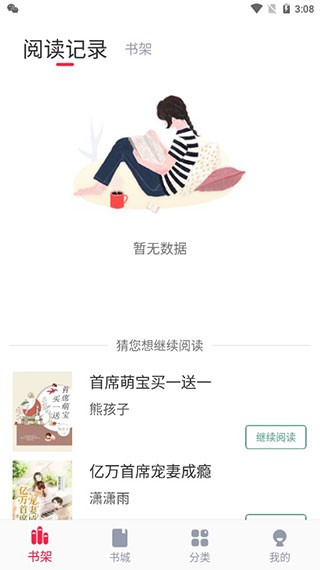 冰甜小说app免费版4