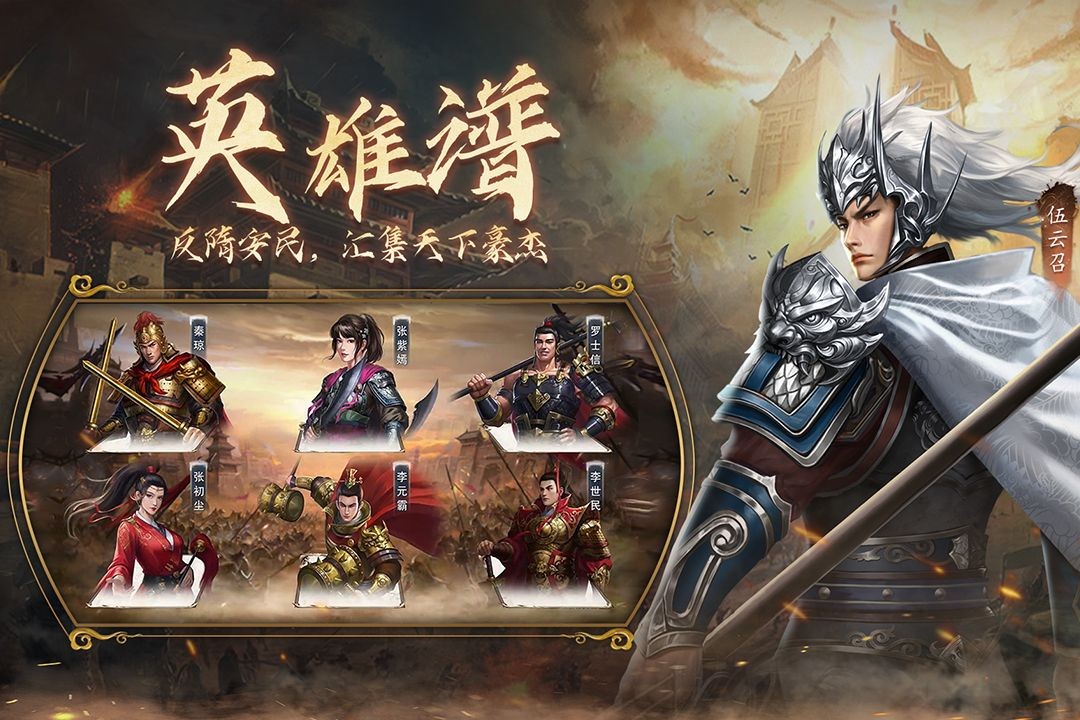 隋唐英杰传2