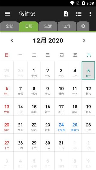 微笔记app修改版5