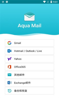Aqua Mail Pro(邮件管理)专业版3