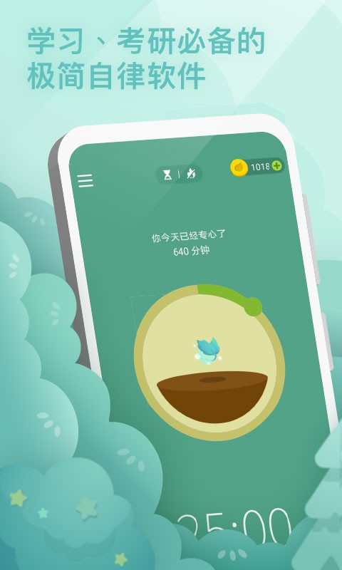 Forest软件修改版截图6