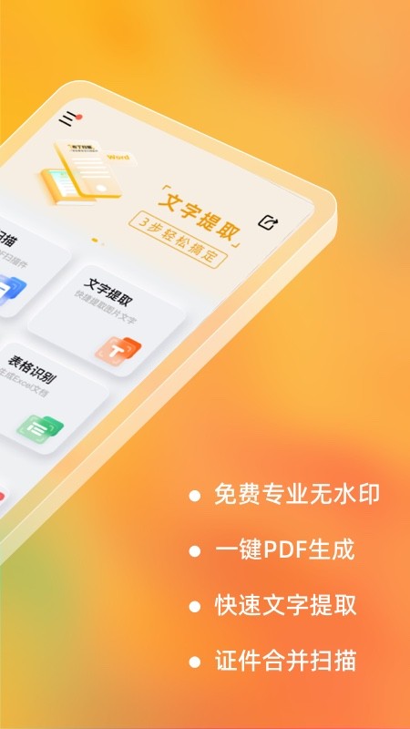 布丁扫描免费版2