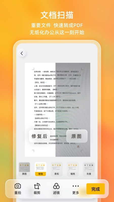 布丁扫描免费版1