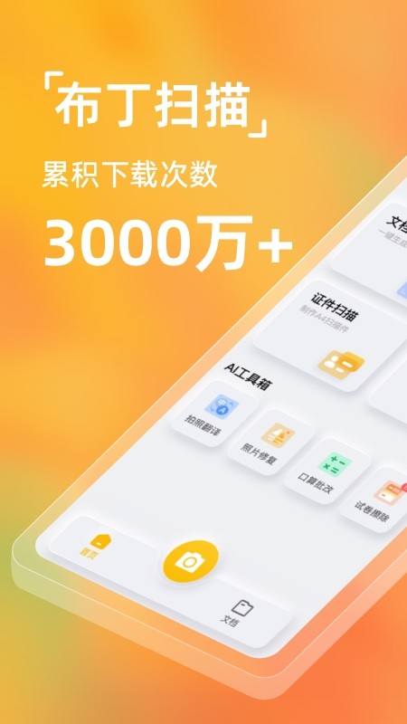 布丁扫描免费版3