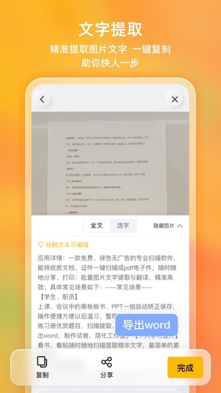 布丁扫描免费版5