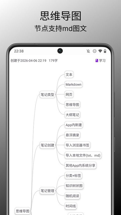 知拾笔记软件1