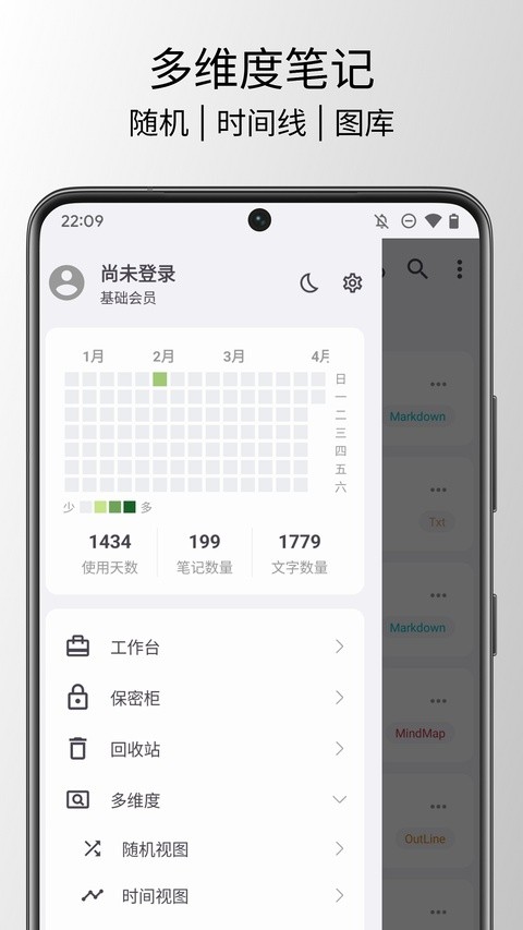 知拾笔记软件2