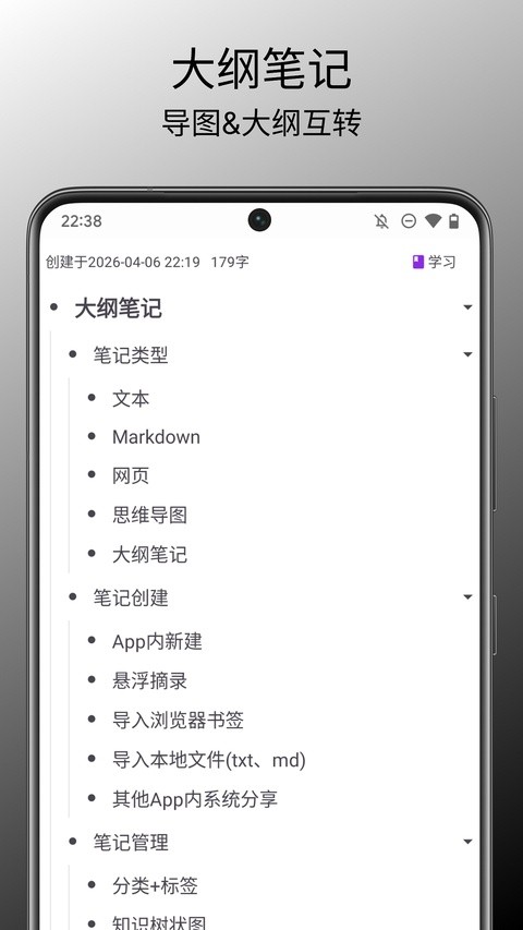 知拾笔记软件3