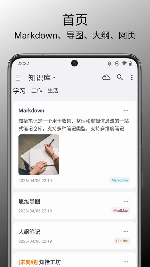 知拾笔记软件4