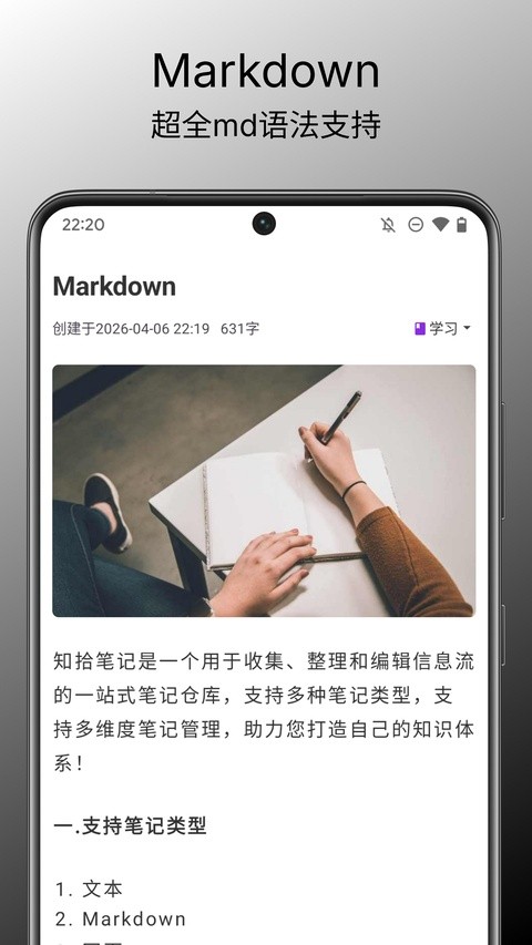 知拾笔记软件5