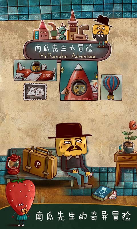 南瓜先生大冒险截图1