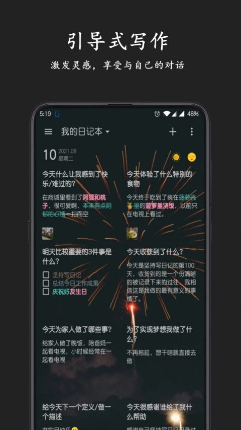 格间日记专业版3