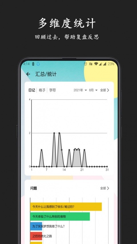 格间日记专业版1